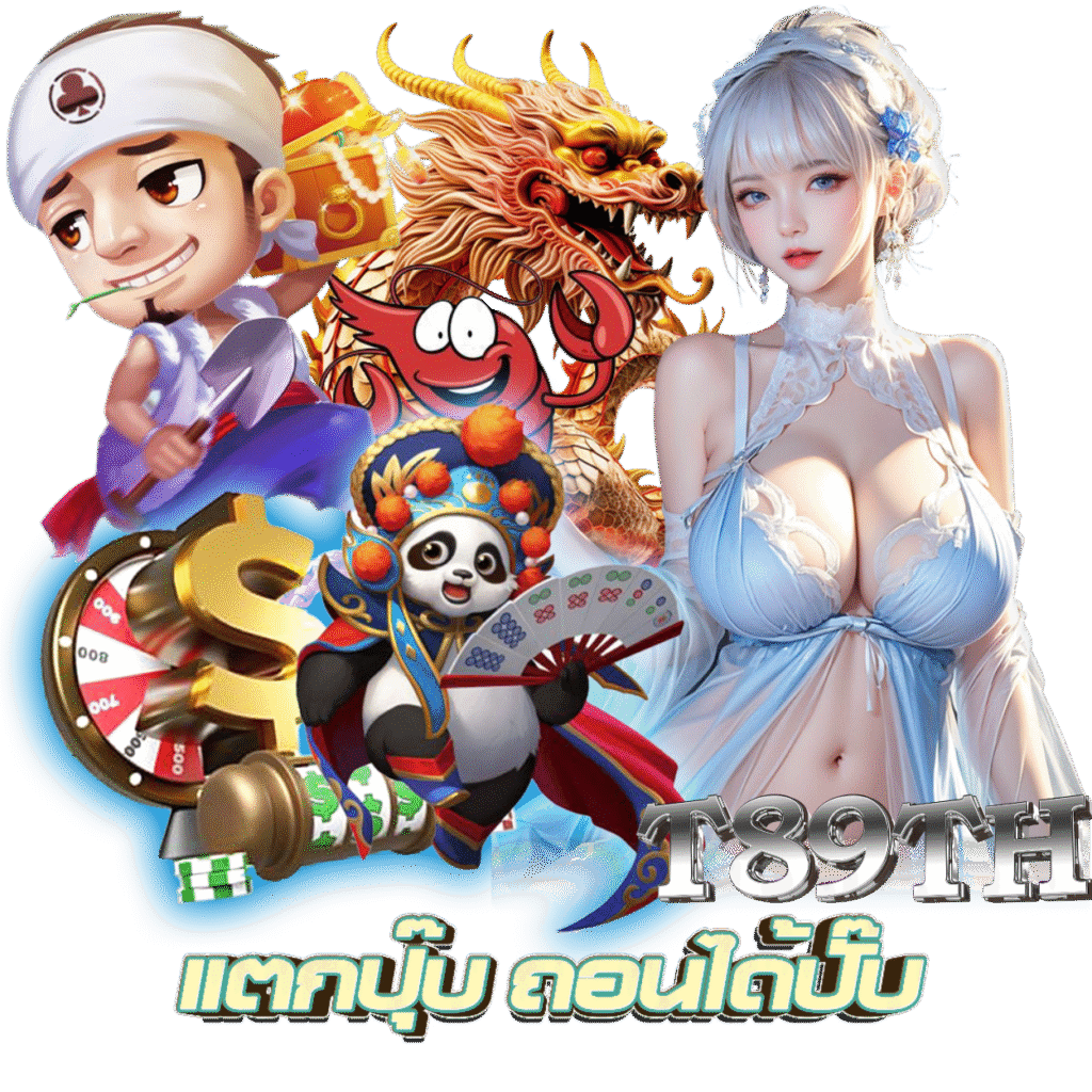 T89TH สล็อต แจ็คพอตใหญ่