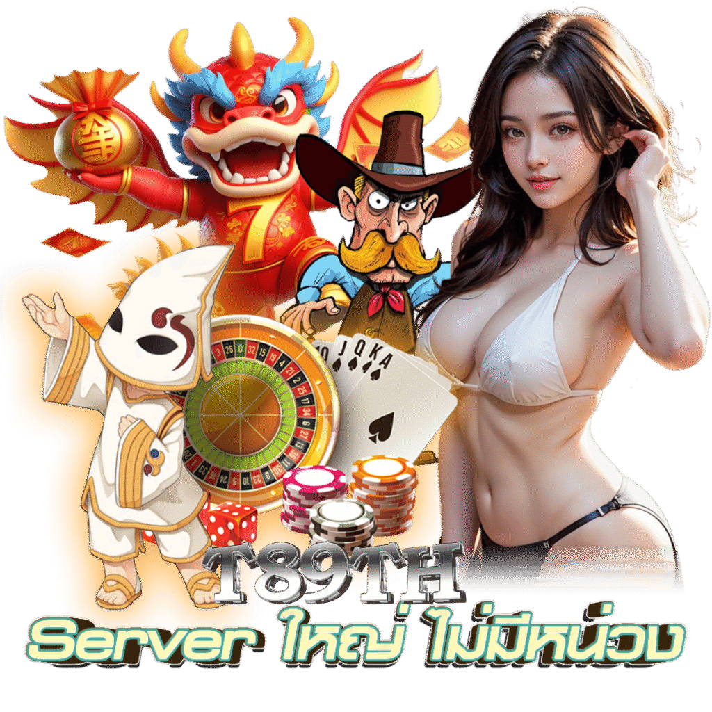 T89TH สล็อตออนไลน์