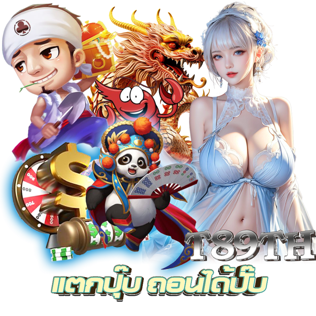 T89TH สล็อต แจ็คพอตใหญ่